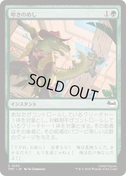 画像1: 叩きのめし/Tenderize (TMT)