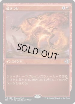 画像1: 焼きつけ/Sear (プロモパック)《Foil》