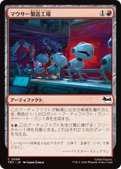 画像1: マウサー製造工場/Mouser Foundry (TMT)