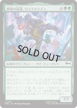 画像1: 破壊の猛進、ロックステディ/Rocksteady, Crash Courser (TMT)