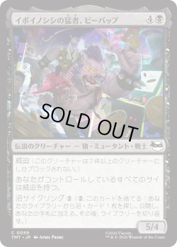 画像1: イボイノシシの猛者、ビーバップ/Bebop, Warthog Warrior (TMT)