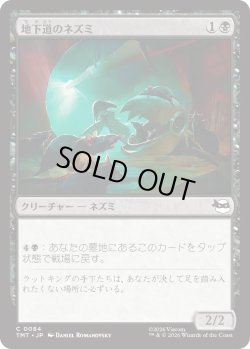 画像1: 地下道のネズミ/Tunnel Rats (TMT)