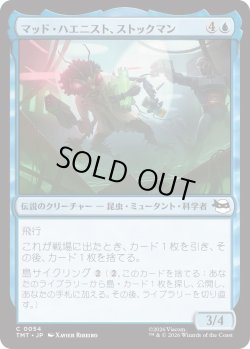 画像1: マッド・ハエニスト、ストックマン/Stockman, Mad Fly-entist (TMT)