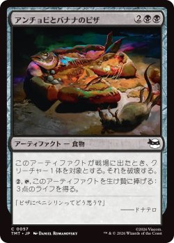 画像1: アンチョビとバナナのピザ/Anchovy & Banana Pizza (TMT)