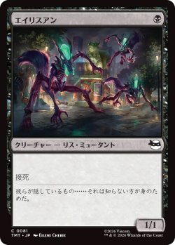 画像1: エイリスアン/Squirrelanoids (TMT)