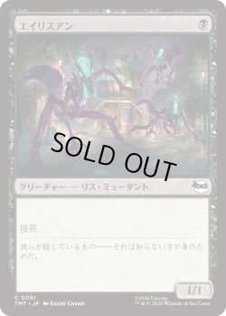 画像1: エイリスアン/Squirrelanoids (TMT)