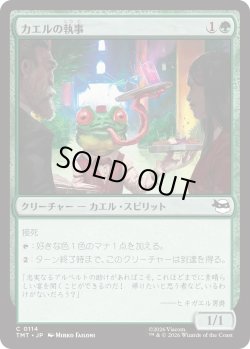 画像1: カエルの執事/Frog Butler (TMT)