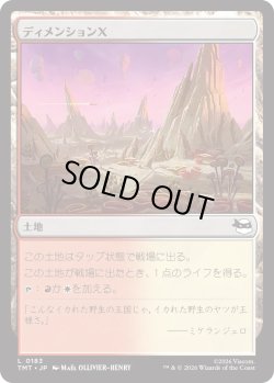 画像1: ディメンションＸ/Dimension X (TMT)