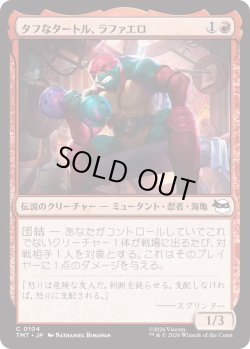 画像1: タフなタートル、ラファエロ/Raphael, Tough Turtle (TMT)