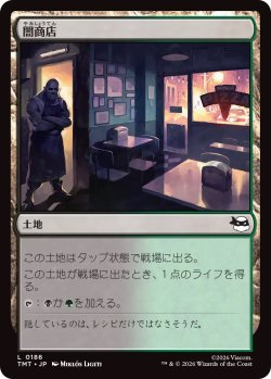 画像1: 闇商店/Illegitimate Business (TMT)