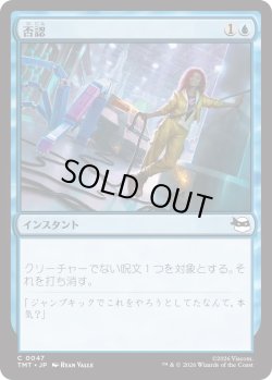 画像1: 否認/Negate (TMT)