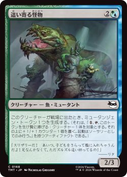 画像1: 這い寄る怪物/Slithering Cryptid (TMT)