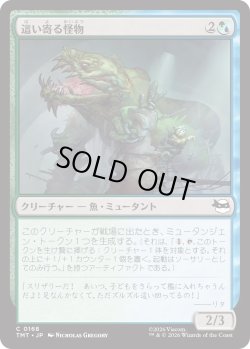 画像1: 這い寄る怪物/Slithering Cryptid (TMT)