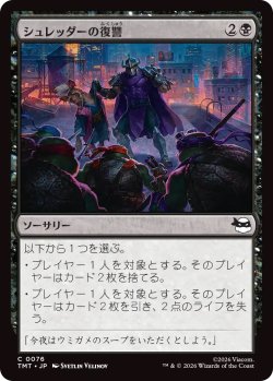 画像1: シュレッダーの復讐/Shredder's Revenge (TMT)