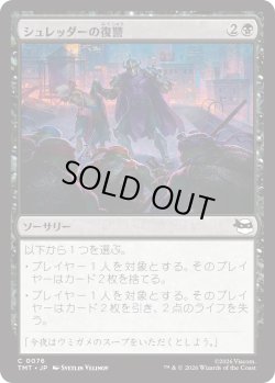 画像1: シュレッダーの復讐/Shredder's Revenge (TMT)