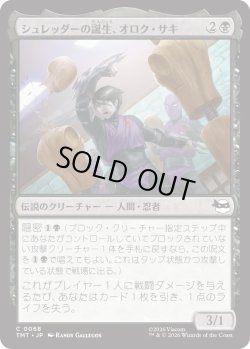 画像1: シュレッダーの誕生、オロク・サキ/Oroku Saki, Shredder Rising (TMT)