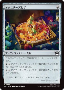 画像1: オムニチーズピザ/Omni-Cheese Pizza (TMT)