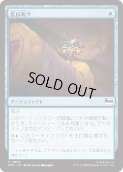 画像1: 監視亀ラ/Sewer-veillance Cam (TMT)