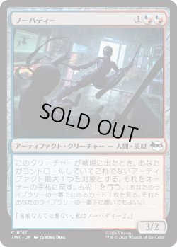 画像1: ノーバディー/Nobody (TMT)