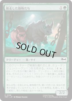 画像1: 脱走した動物たち/Zoo Escapees (TMT)