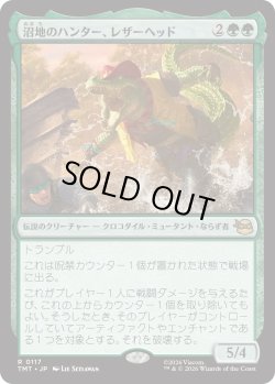 画像1: 沼地のハンター、レザーヘッド/Leatherhead, Swamp Stalker (TMT)《Foil》