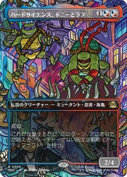 画像1: ハードサイエンス、ドニーとラフ/Don & Raph, Hard Science 【No.205】 (TMT)【特殊アート版】