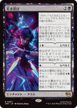 画像1: 若き忍び/Ninja Teen (TMT)《Foil》