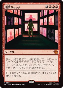 画像1: 電波ジャック/Broadcast Takeover (TMT)《Foil》