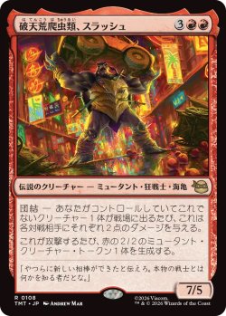 画像1: 破天荒爬虫類、スラッシュ/Slash, Reptile Rampager (TMT)《Foil》