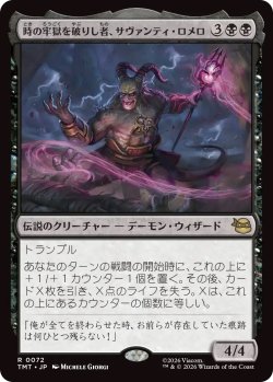 画像1: 時の牢獄を破りし者、サヴァンティ・ロメロ/Savanti Romero, Time's Exile (TMT)《Foil》