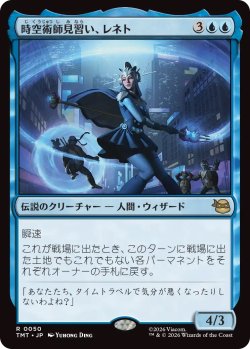 画像1: 時空術師見習い、レネト/Renet, Temporal Apprentice (TMT)《Foil》