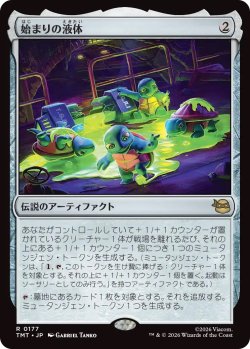 画像1: 始まりの液体/The Ooze (TMT)《Foil》