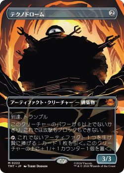 画像1: テクノドローム/Technodrome (TMT)【特殊アート版】