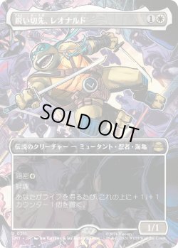 画像1: 鋭い切先、レオナルド/Leonardo, Cutting Edge (TMT)【特殊アート版】