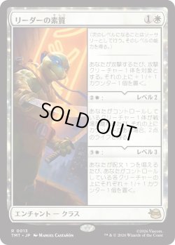 画像1: リーダーの素質/Leader's Talent (TMT)《Foil》