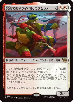 画像1: 兄弟でありライバル、ラフとレオ/Raph & Leo, Sibling Rivals (TMT)《Foil》