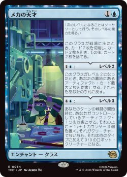 画像1: メカの天才/Does Machines (TMT)《Foil》