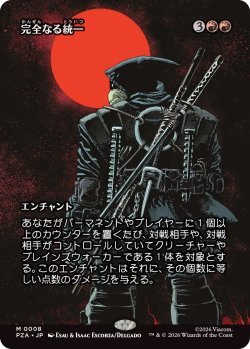 画像1: 完全なる統一/All Will Be One (PZA)《Foil》