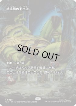 画像1: 地底街の下水道/Undercity Sewers (PZA)