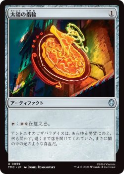 画像1: 太陽の指輪/Sol Ring (TMC)