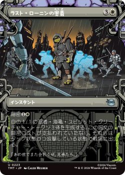 画像1: ラスト・ローニンの奥義/The Last Ronin's Technique (TMT)【特殊アート版】《Foil》