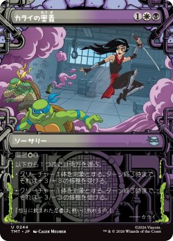 画像1: カライの奥義/Karai's Technique (TMT)【特殊アート版】