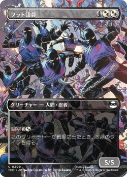 画像1: フット団員/Foot Ninjas (TMT)【特殊アート版】