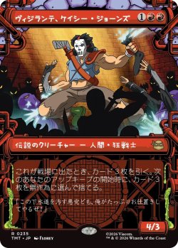 画像1: ヴィジランテ、ケイシー・ジョーンズ/Casey Jones, Vigilante (TMT)【特殊アート版】