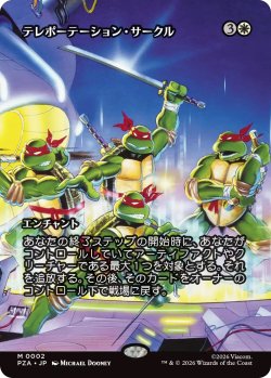 画像1: テレポーテーション・サークル/Teleportation Circle (PZA)