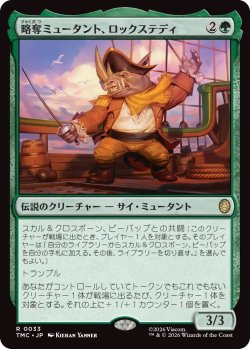 画像1: 略奪ミュータント、ロックステディ/Rocksteady, Mutant Marauder (TMC)