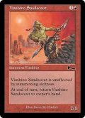 ヴィーアシーノの砂漠の斥候/Viashino Sandscout (ULG)《Foil》