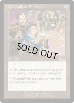 画像1: 流転の護符/Quicksilver Amulet (ULG)《Foil》