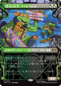 画像1: 混沌と秩序、マイキーとレオ/Mikey & Leo, Chaos & Order (TMT)【特殊アート版】《Foil》