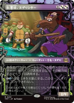 画像1: 乱暴鼠、スプリンター/Splinter, Radical Rat (TMT)【特殊アート版】
